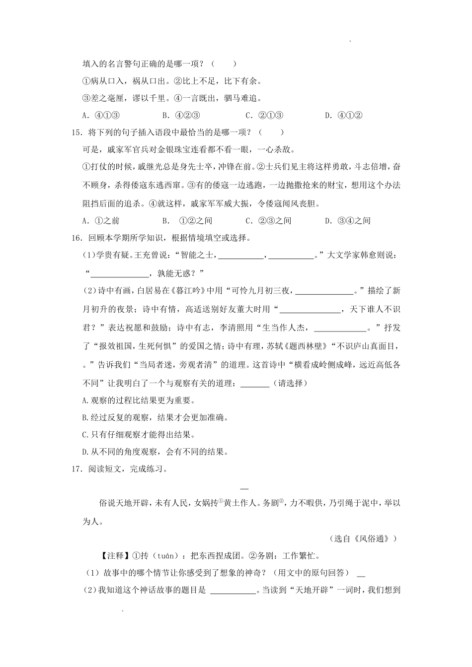 2023-2024学年福建省福州市鼓楼区四年级上学期期末语文真题及答案_第3页