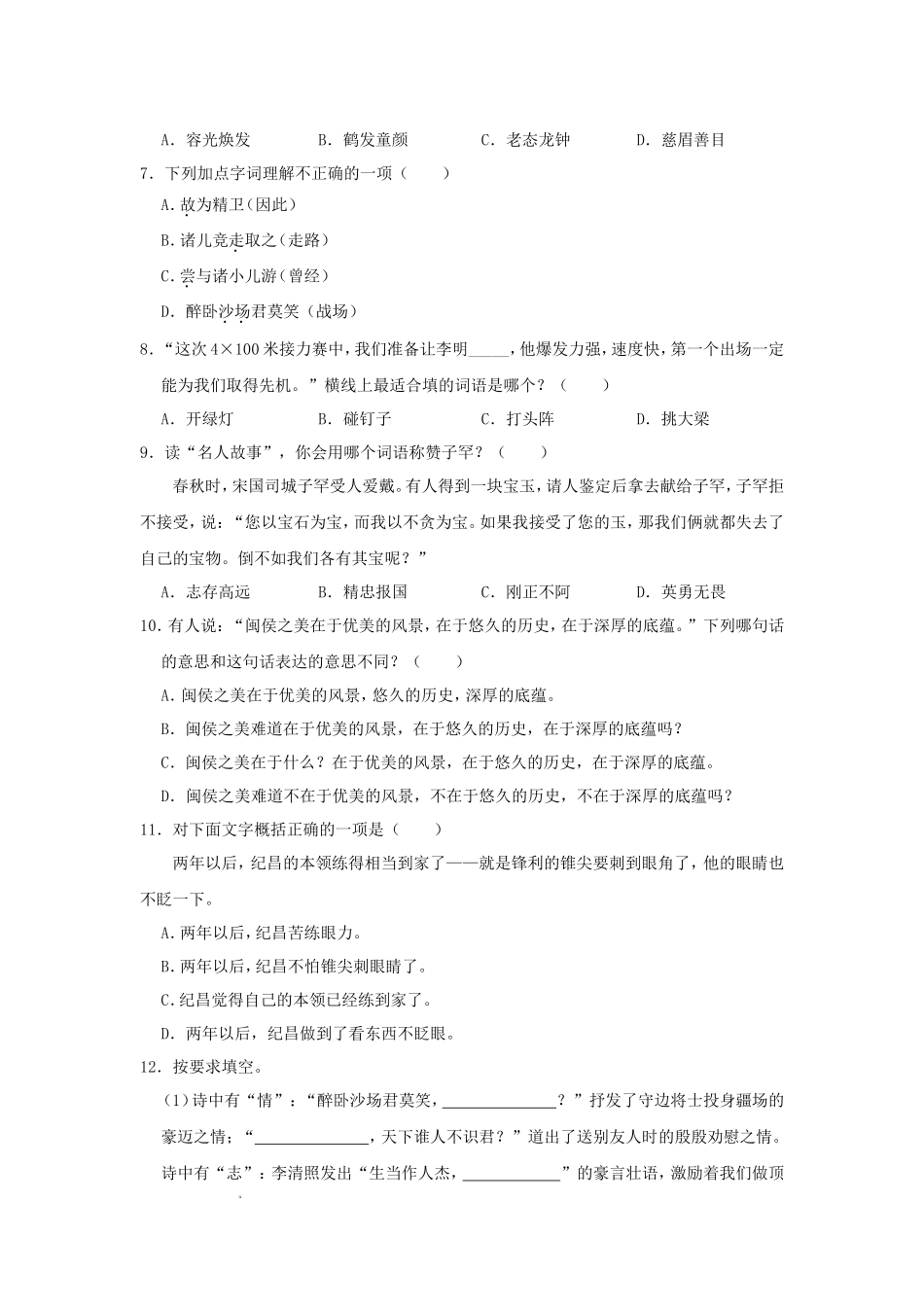 2023-2024学年福建省福州市闽侯县四年级上学期期末语文真题及答案_第2页
