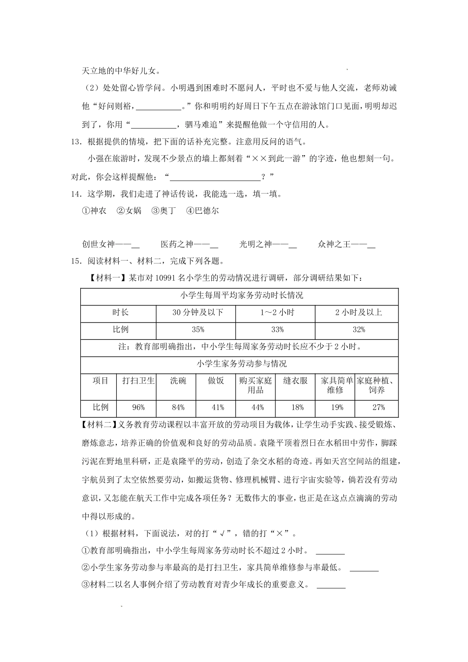 2023-2024学年福建省福州市闽侯县四年级上学期期末语文真题及答案_第3页