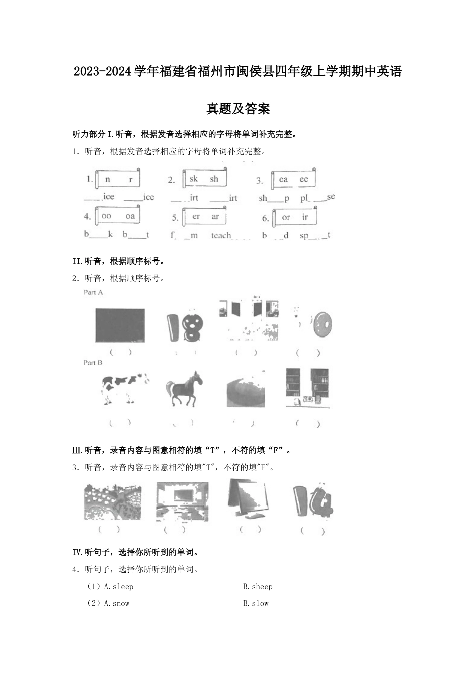 2023-2024学年福建省福州市闽侯县四年级上学期期中英语真题及答案_第1页