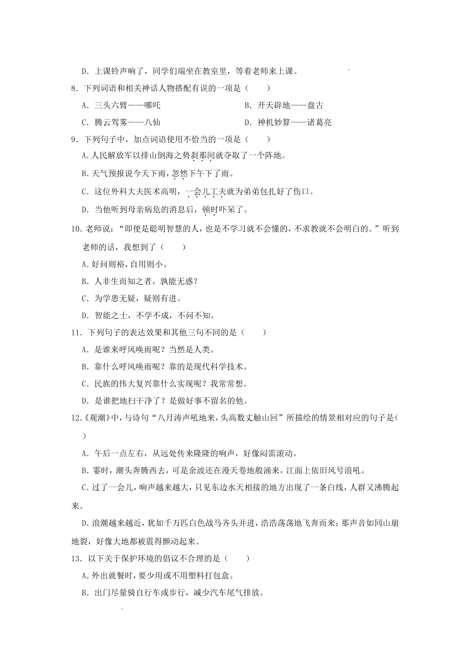 2023-2024学年福建省福州市闽侯县四年级上学期期中语文真题及答案_第2页