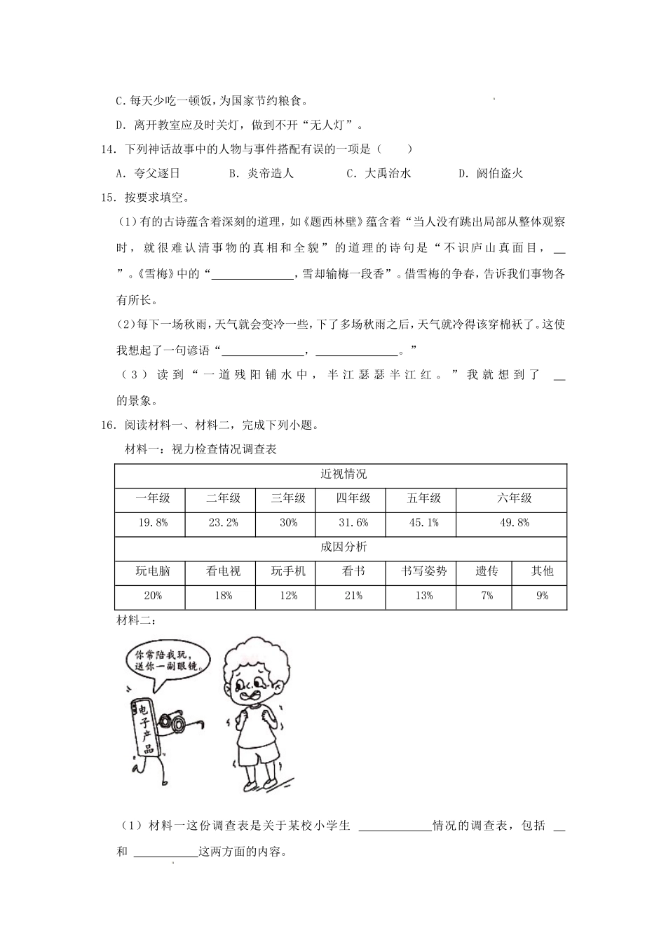 2023-2024学年福建省福州市闽侯县四年级上学期期中语文真题及答案_第3页