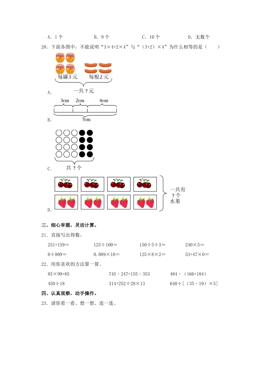 2023-2024学年福建省福州市永泰县四年级下学期期中数学真题及答案_第3页