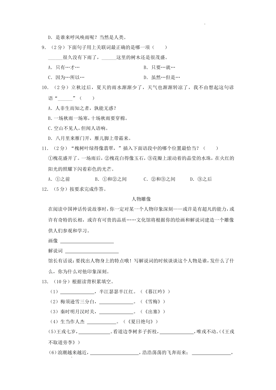 2023-2024学年福建省宁德市古田县四年级上学期期末语文真题及答案_第2页