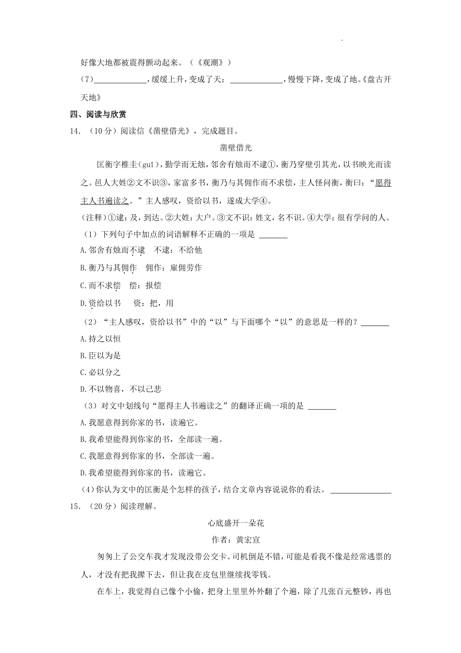 2023-2024学年福建省宁德市古田县四年级上学期期末语文真题及答案_第3页