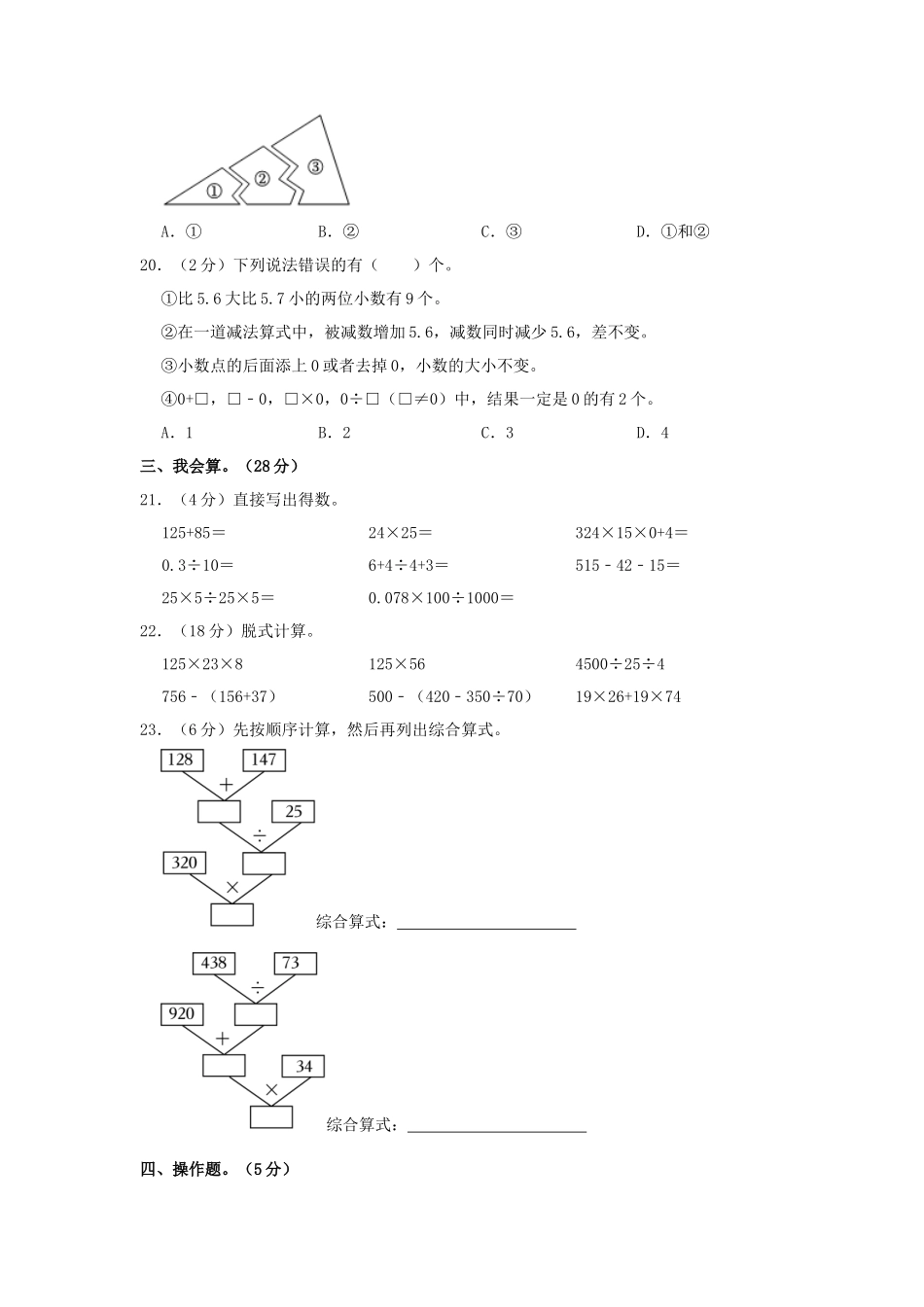 2023-2024学年福建省莆田市四年级下学期期中数学真题及答案_第3页