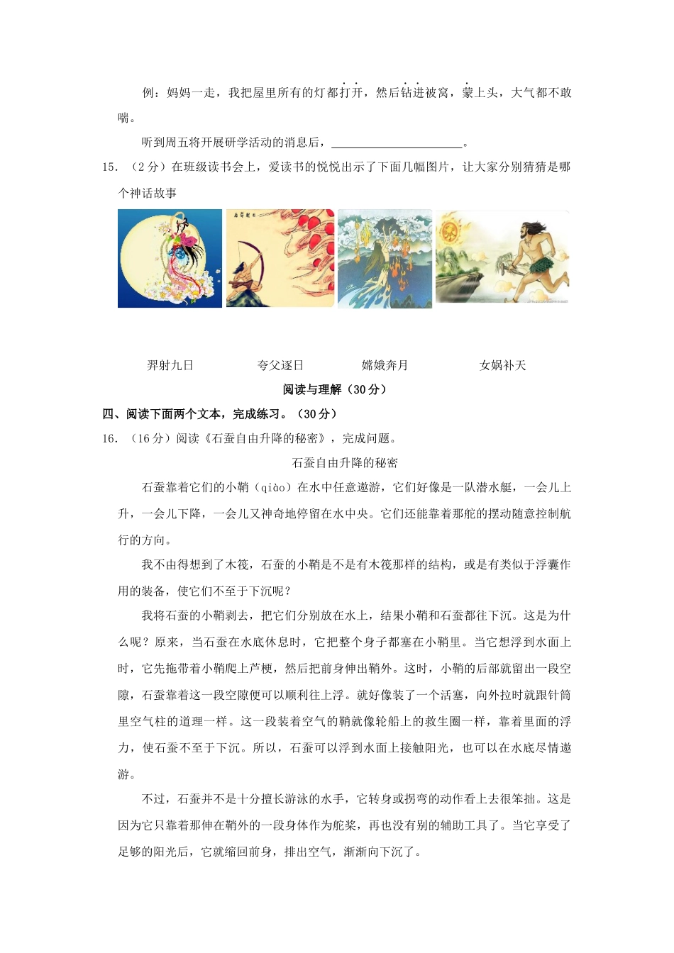 2023-2024学年福建省泉州市永春县四年级上学期期末语文真题及答案_第3页