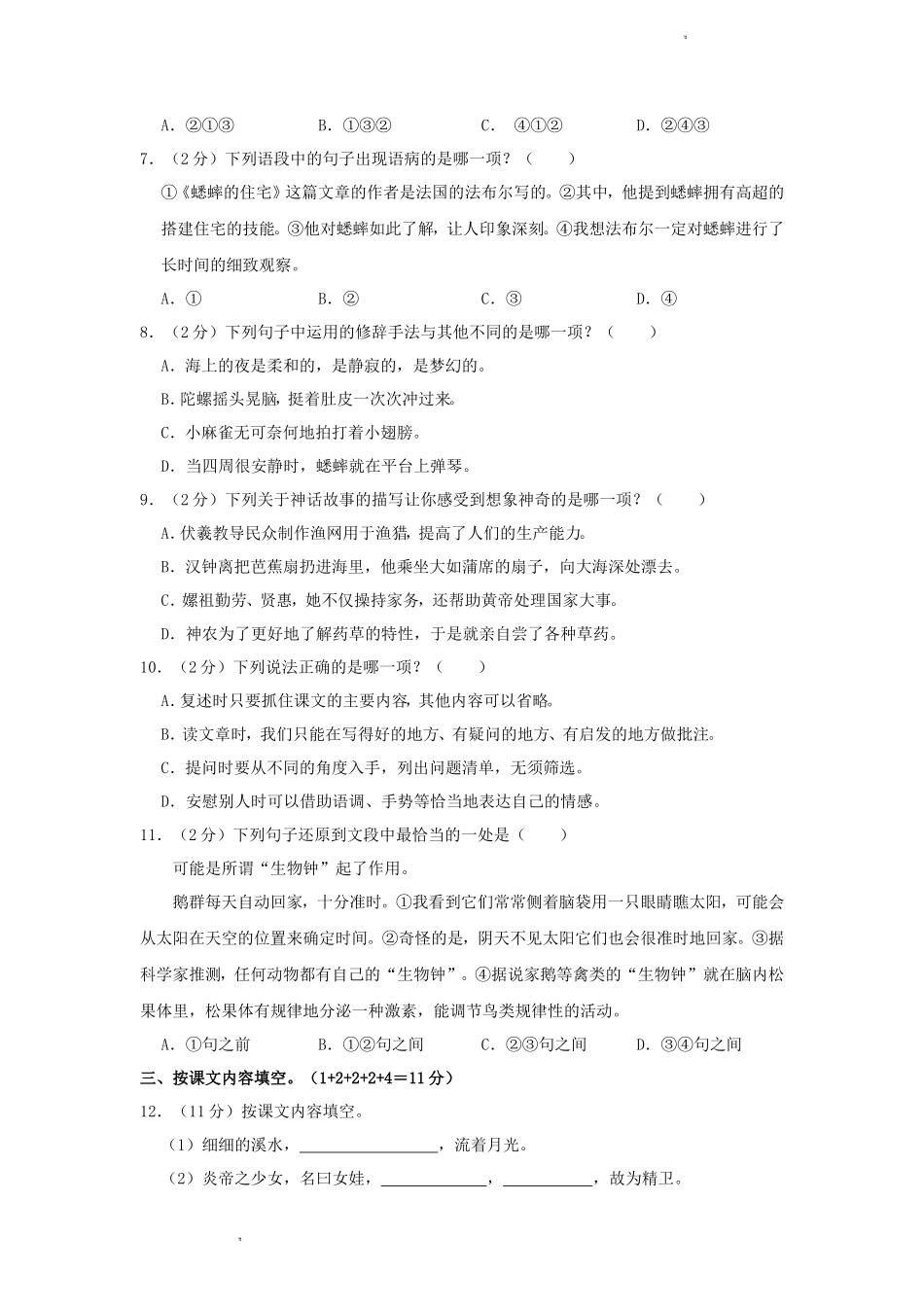 2023-2024学年福建省厦门市思明片区四年级上学期期末语文真题及答案_第2页
