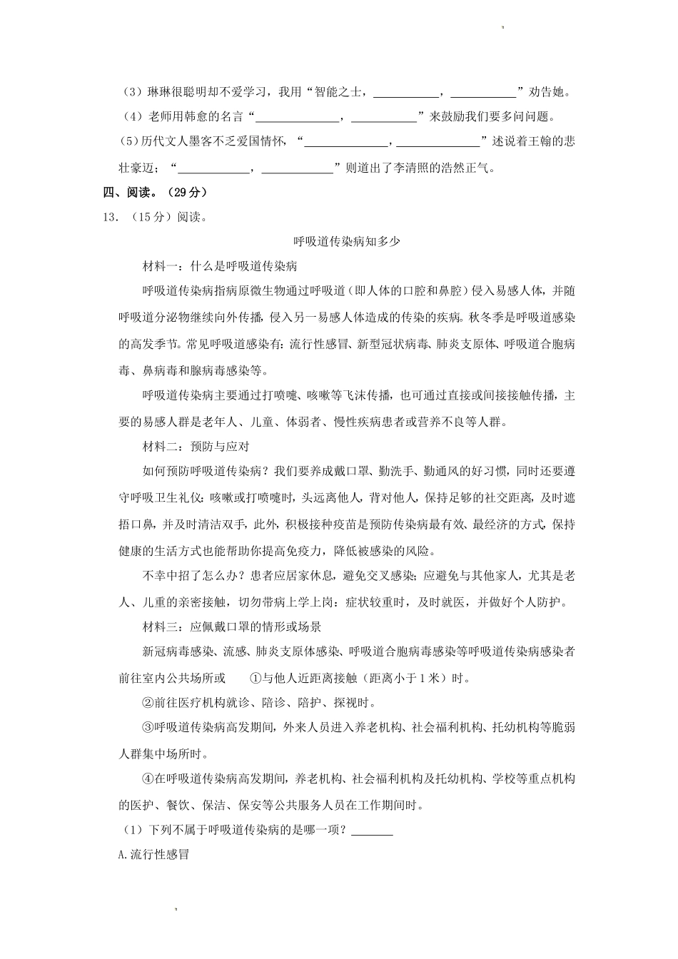 2023-2024学年福建省厦门市思明片区四年级上学期期末语文真题及答案_第3页