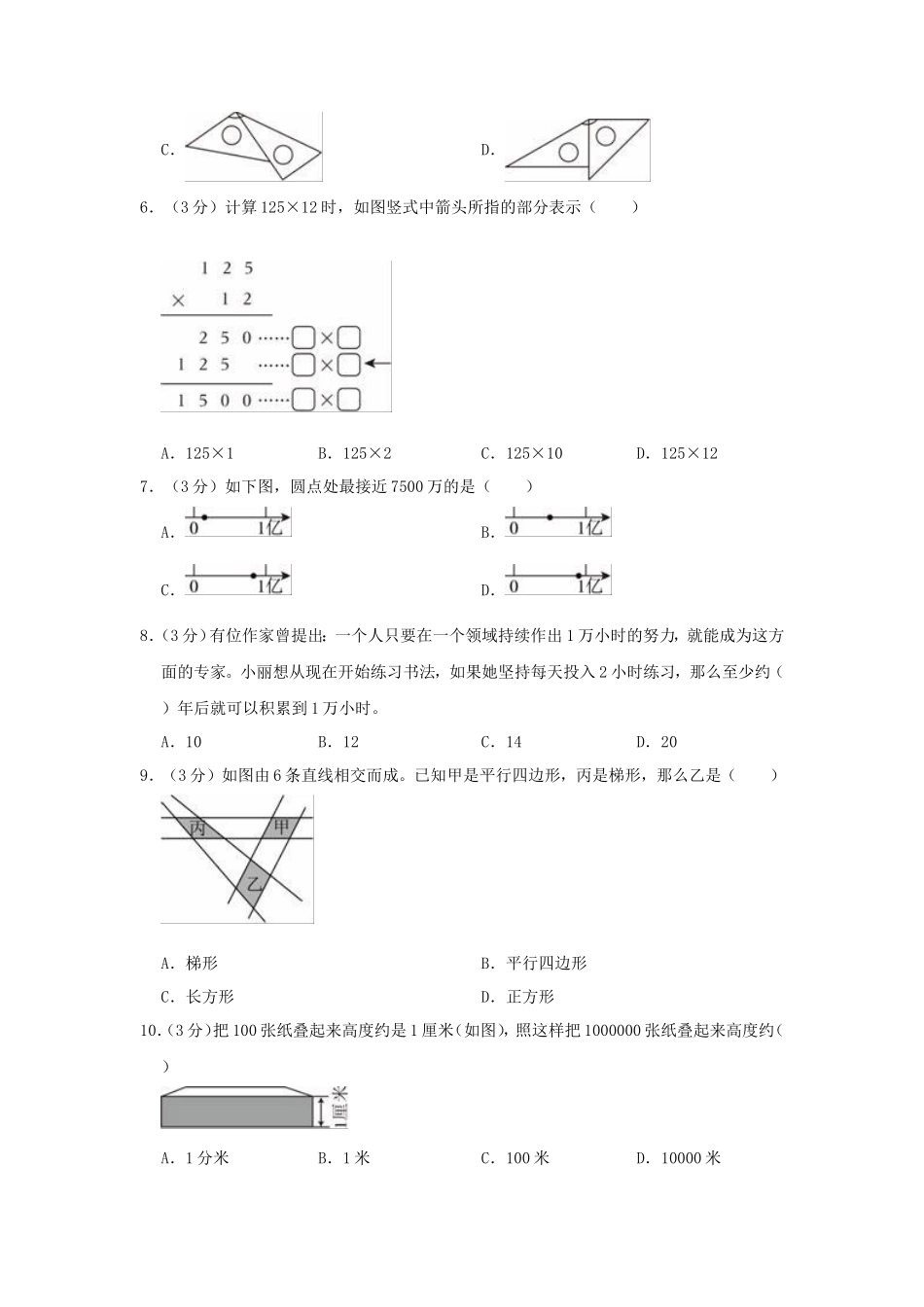 2023-2024学年福建省厦门市翔安区四年级上学期期末数学真题及答案_第2页