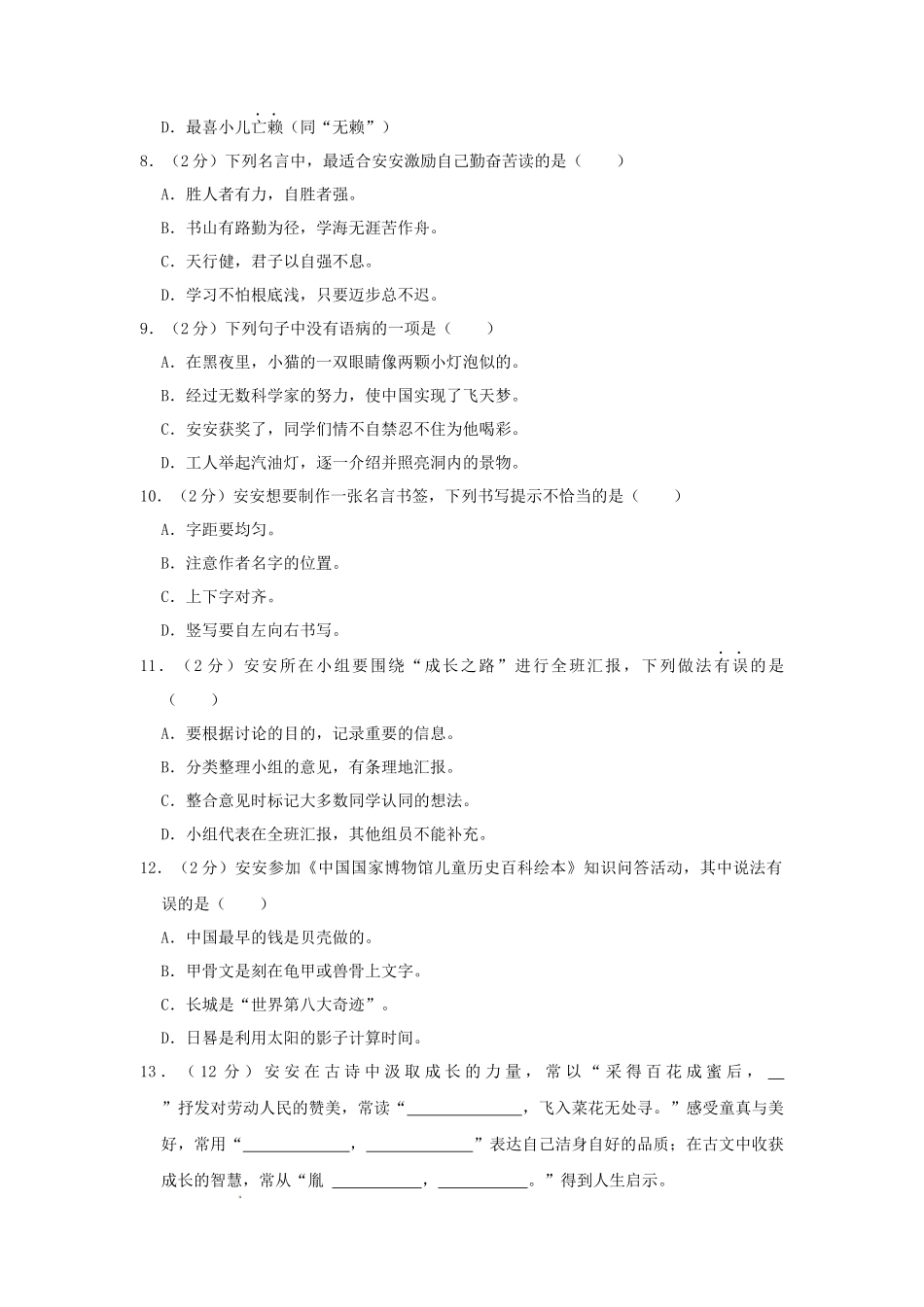 2023-2024学年福建省厦门市翔安区四年级下学期期末语文真题及答案_第2页