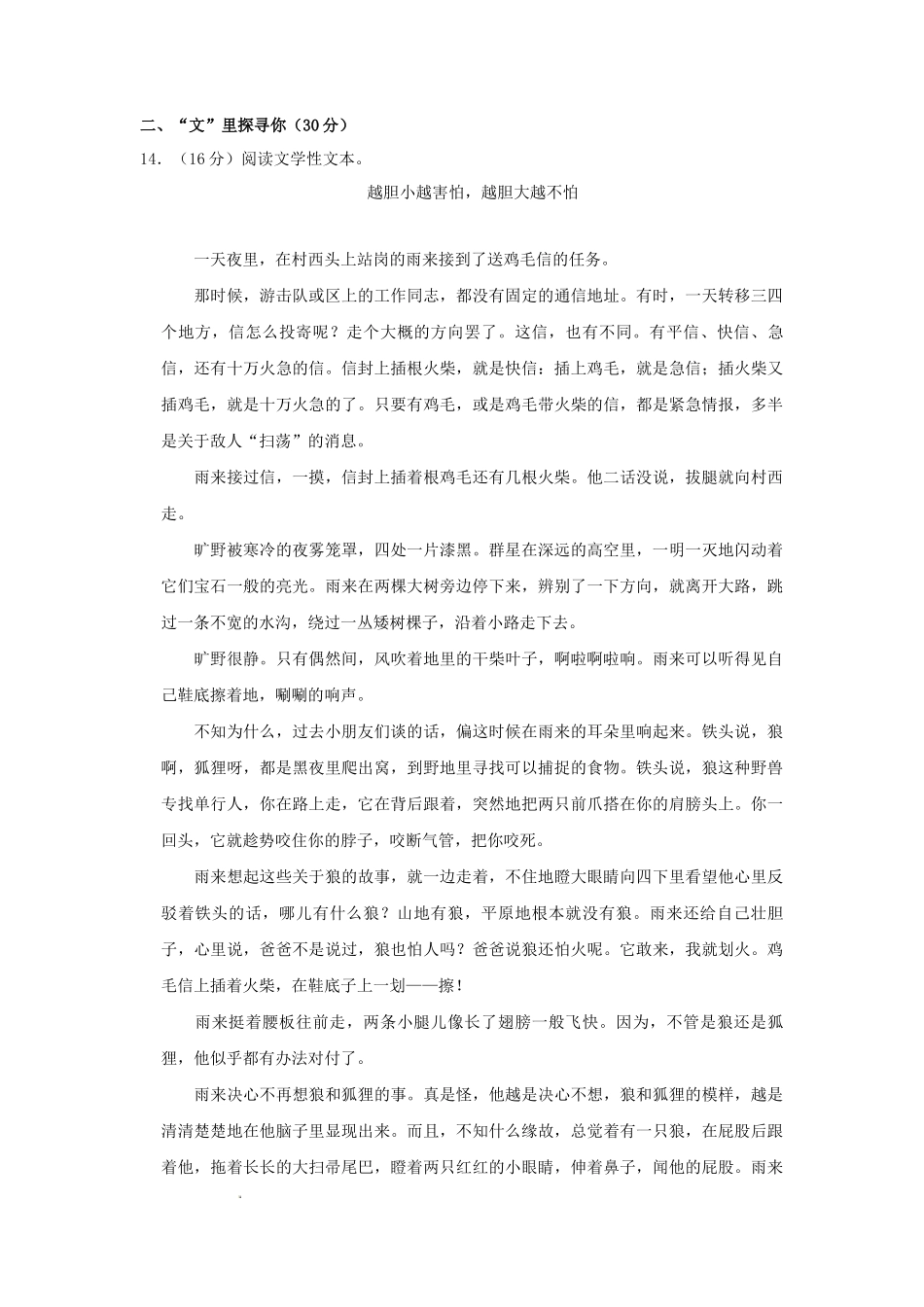 2023-2024学年福建省厦门市翔安区四年级下学期期末语文真题及答案_第3页
