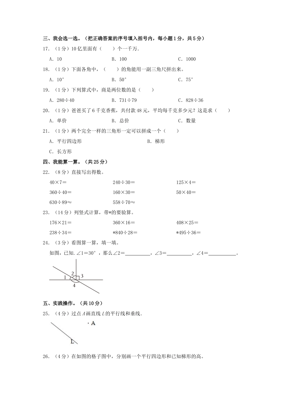 2023-2024学年甘肃省兰州市永登县四年级上学期期末数学真题及答案_第2页