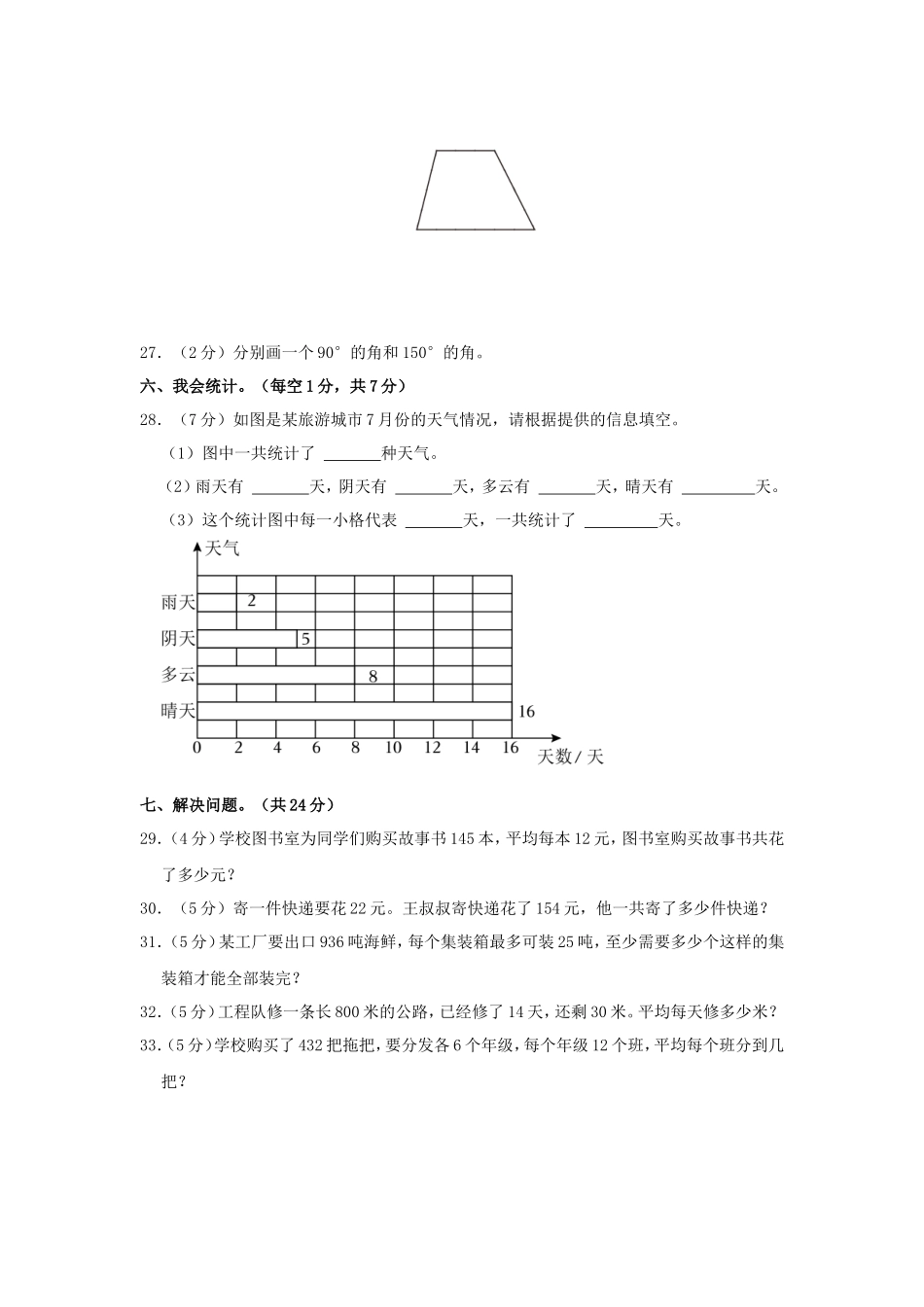 2023-2024学年甘肃省兰州市永登县四年级上学期期末数学真题及答案_第3页