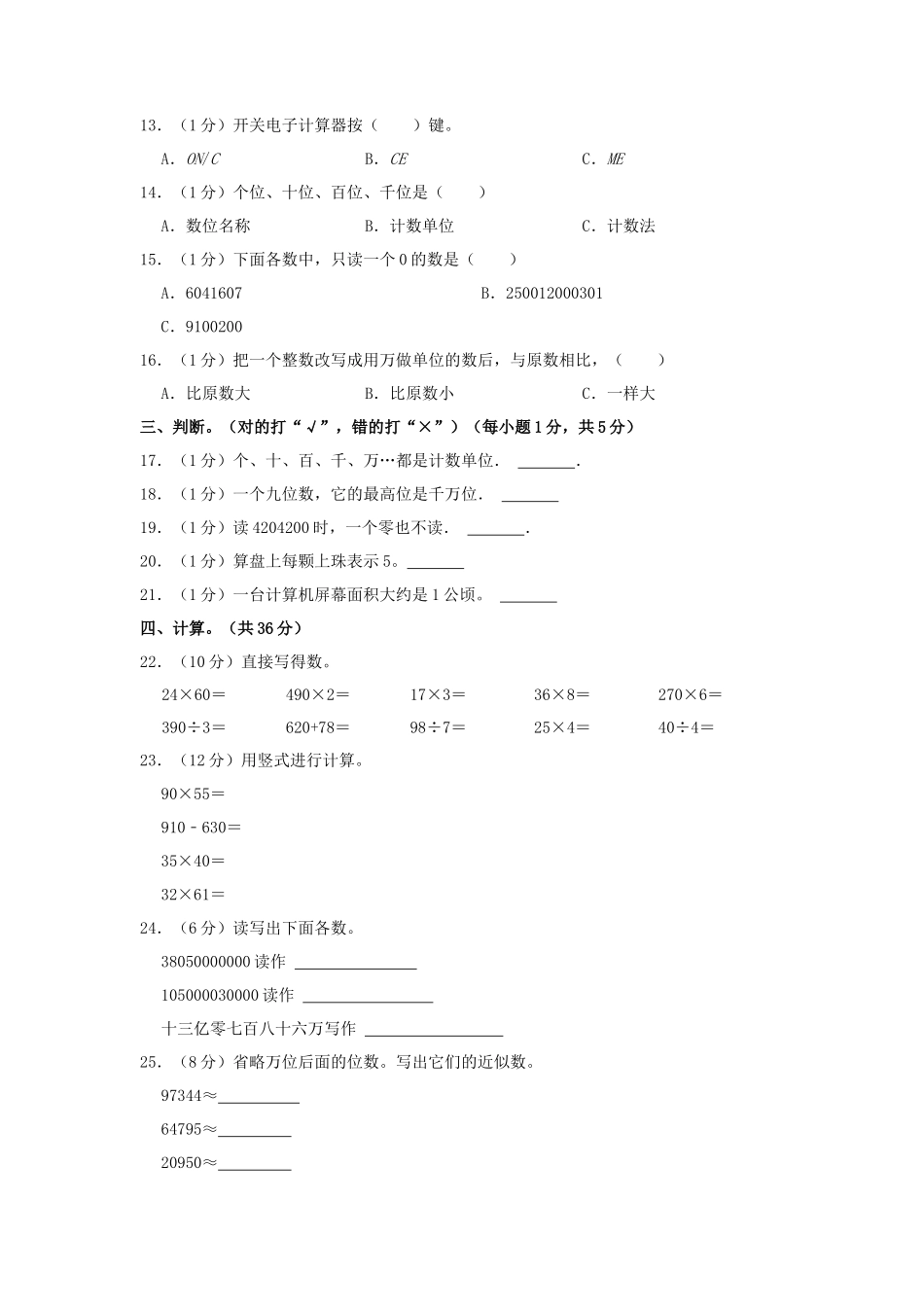 2023-2024学年甘肃省天水市武山县四年级上学期9月月考数学真题及答案_第2页