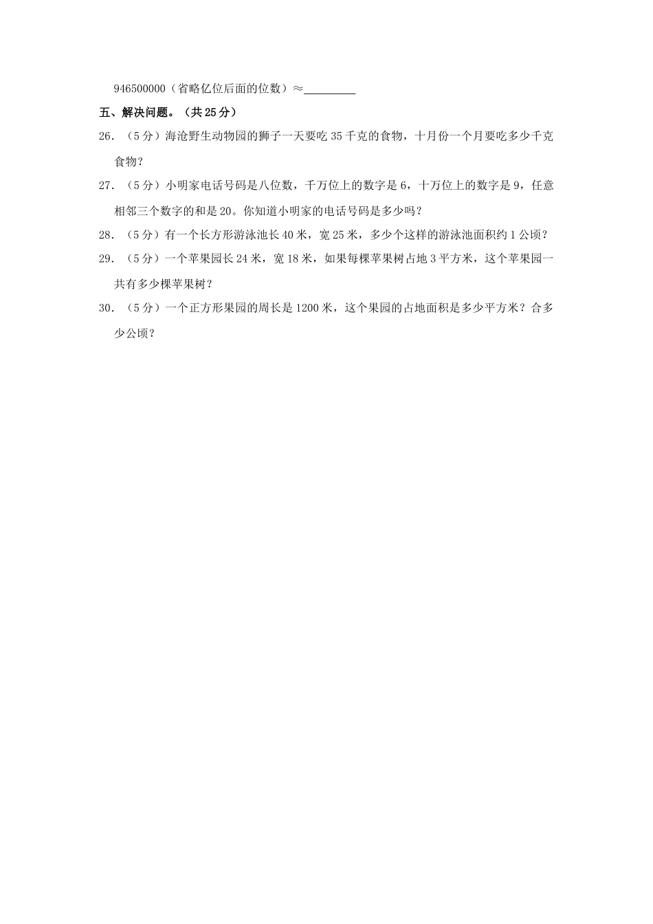 2023-2024学年甘肃省天水市武山县四年级上学期9月月考数学真题及答案_第3页