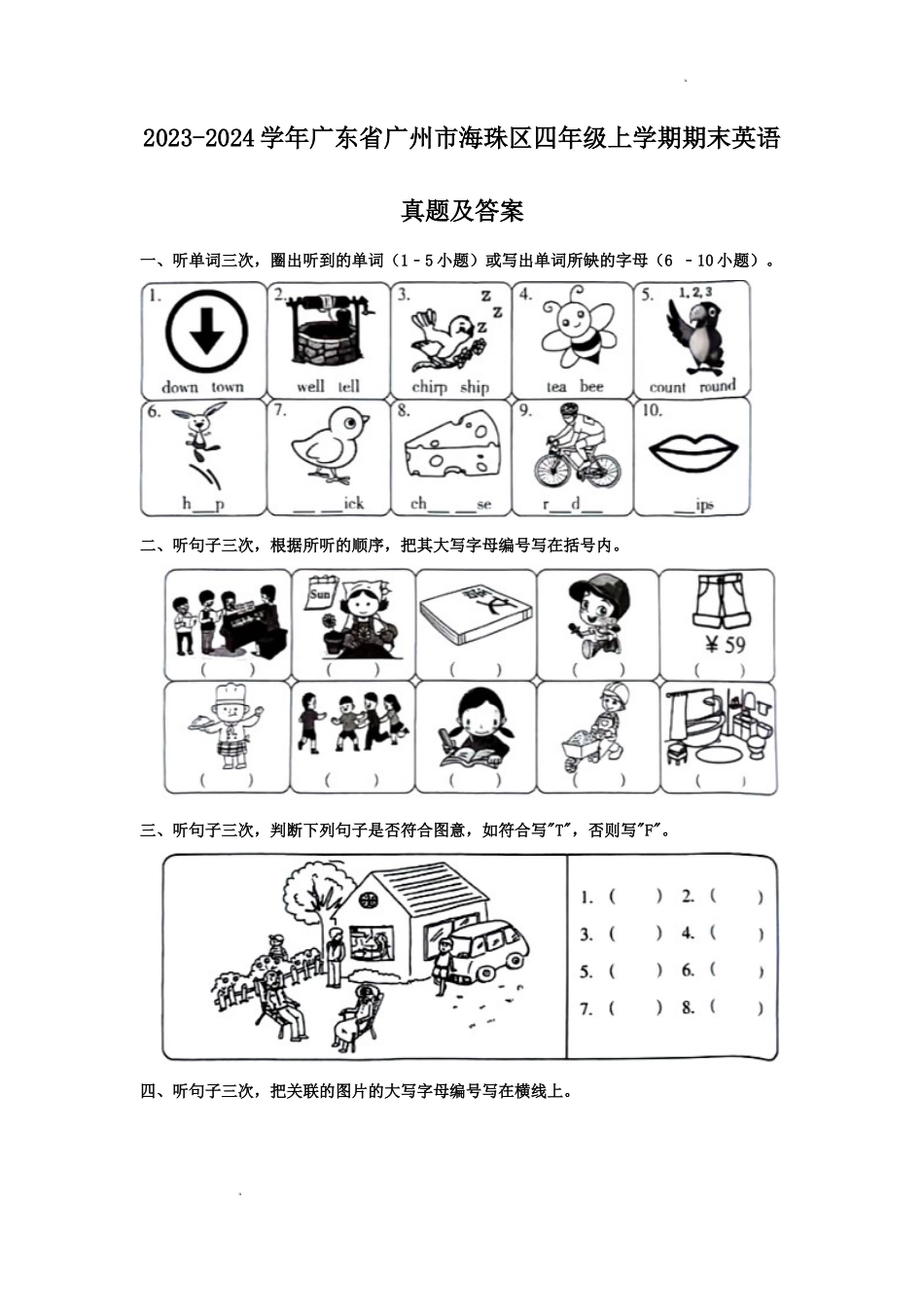 2023-2024学年广东省广州市海珠区四年级上学期期末英语真题及答案_第1页