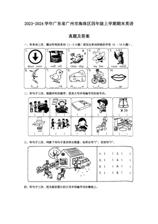 2023-2024学年广东省广州市海珠区四年级上学期期末英语真题及答案