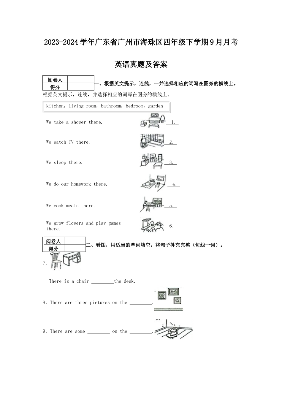 2023-2024学年广东省广州市海珠区四年级下学期9月月考英语真题及答案_第1页