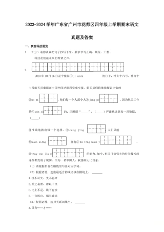 2023-2024学年广东省广州市花都区四年级上学期期末语文真题及答案