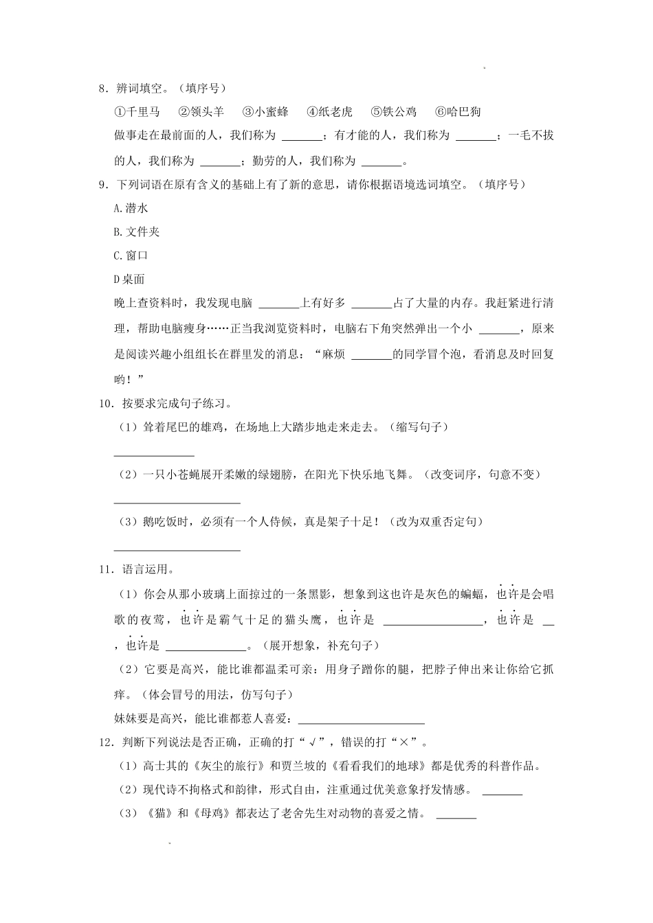 2023-2024学年广东省汕头市金平区四年级下学期期末语文真题及答案_第2页