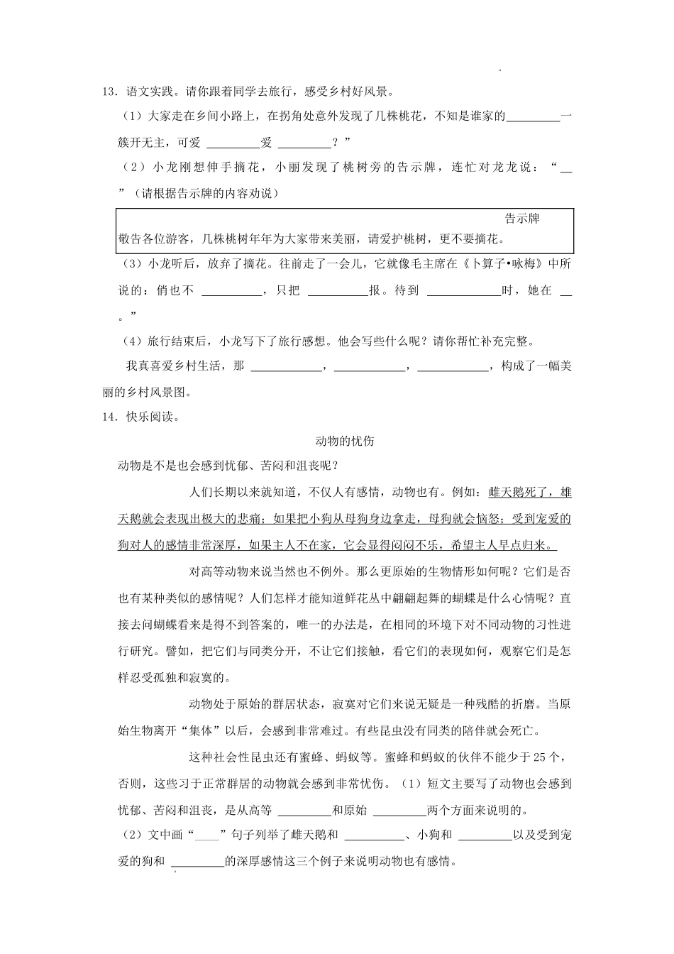 2023-2024学年广东省汕头市金平区四年级下学期期末语文真题及答案_第3页