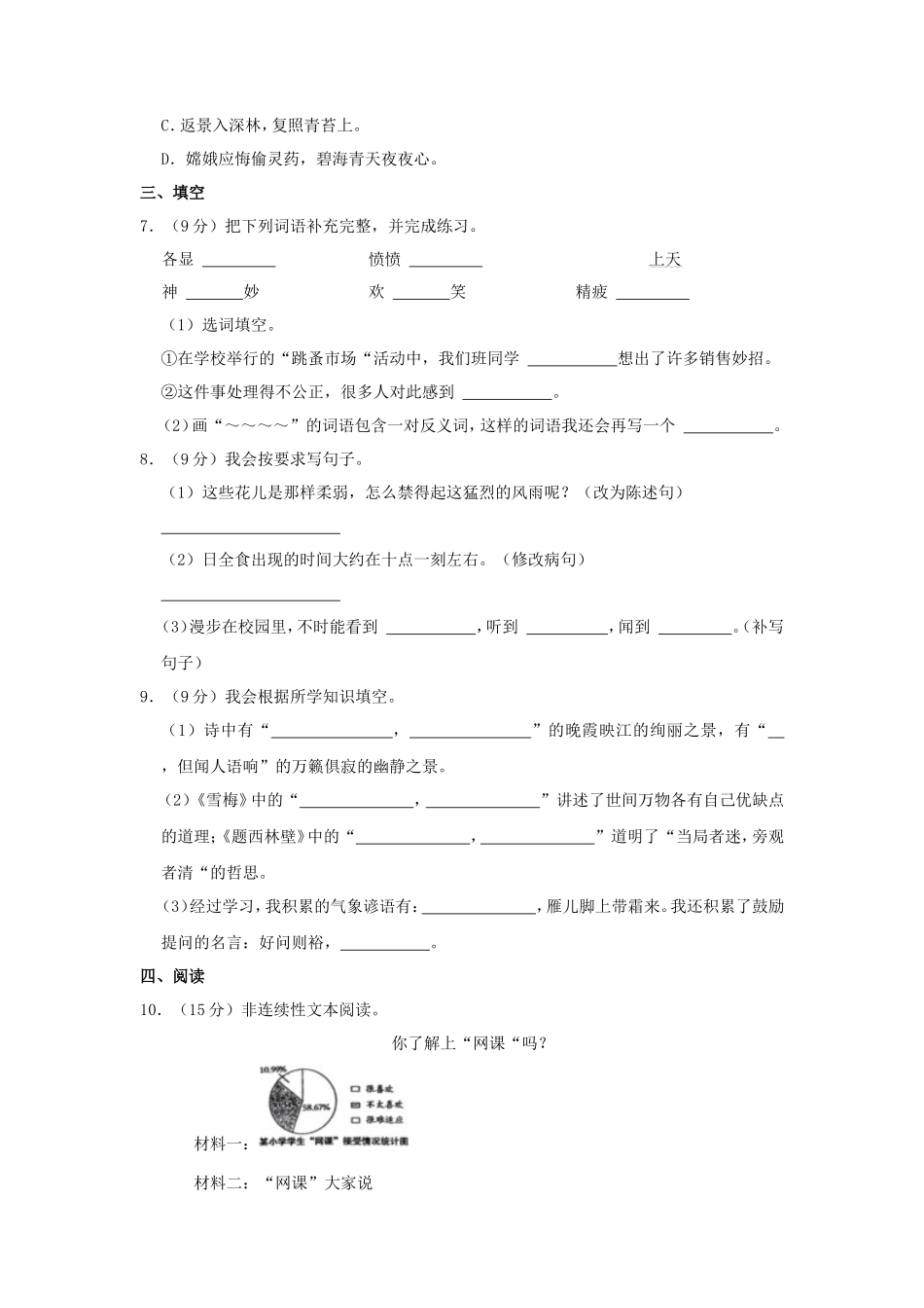 2023-2024学年广东省汕尾市陆丰市碣石镇四年级上学期期中语文真题及答案_第2页