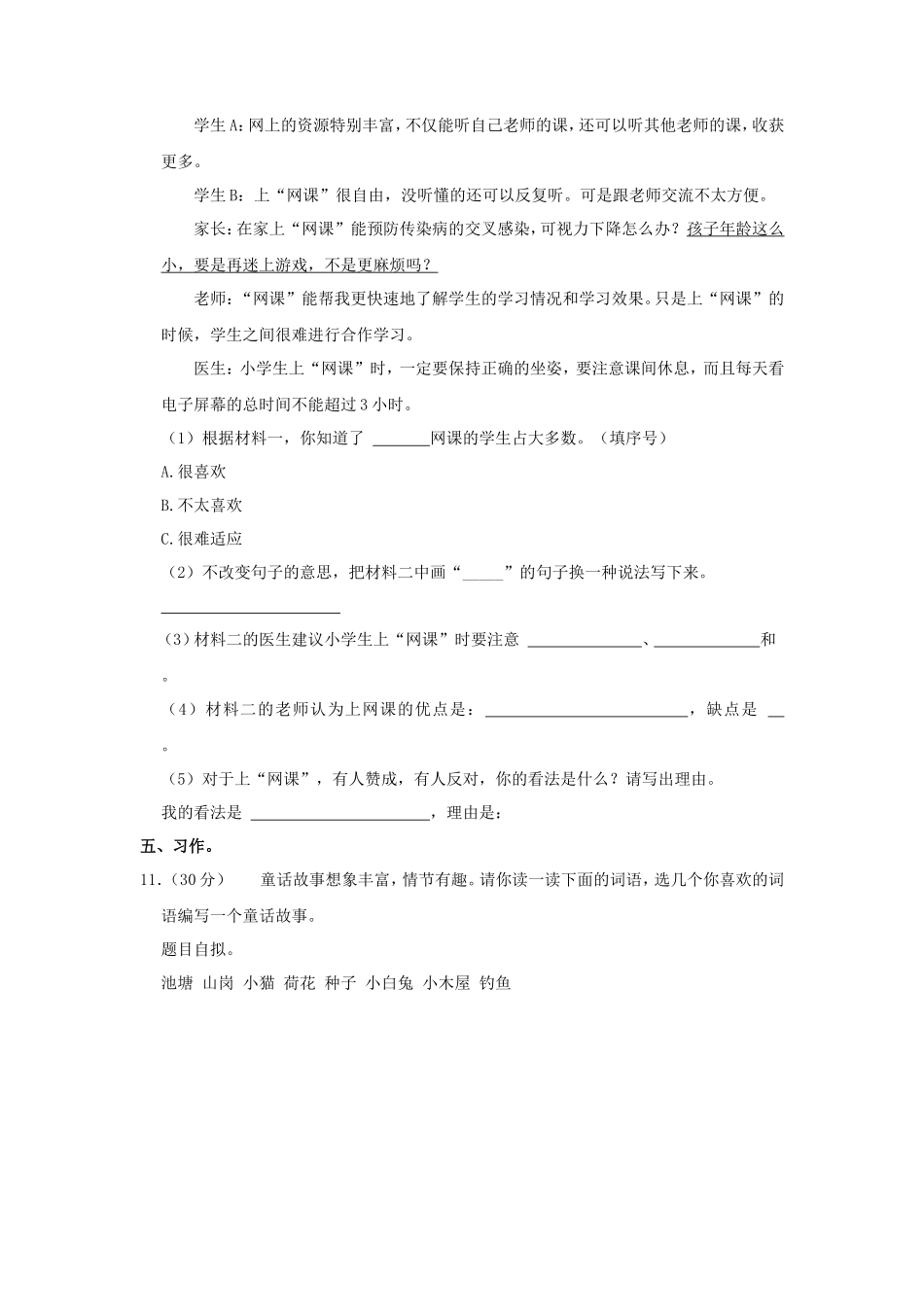 2023-2024学年广东省汕尾市陆丰市碣石镇四年级上学期期中语文真题及答案_第3页