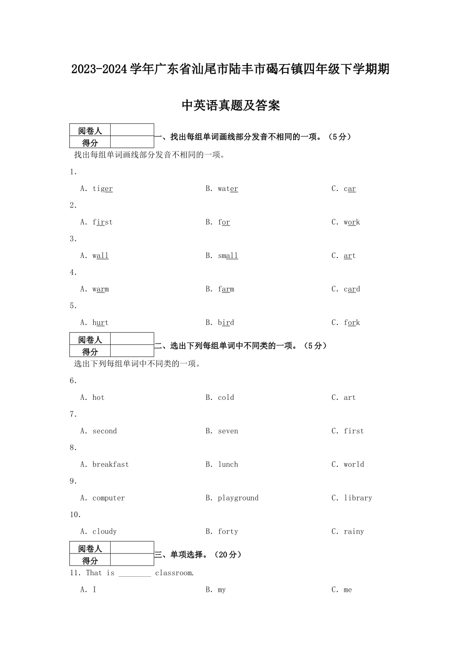 2023-2024学年广东省汕尾市陆丰市碣石镇四年级下学期期中英语真题及答案_第1页