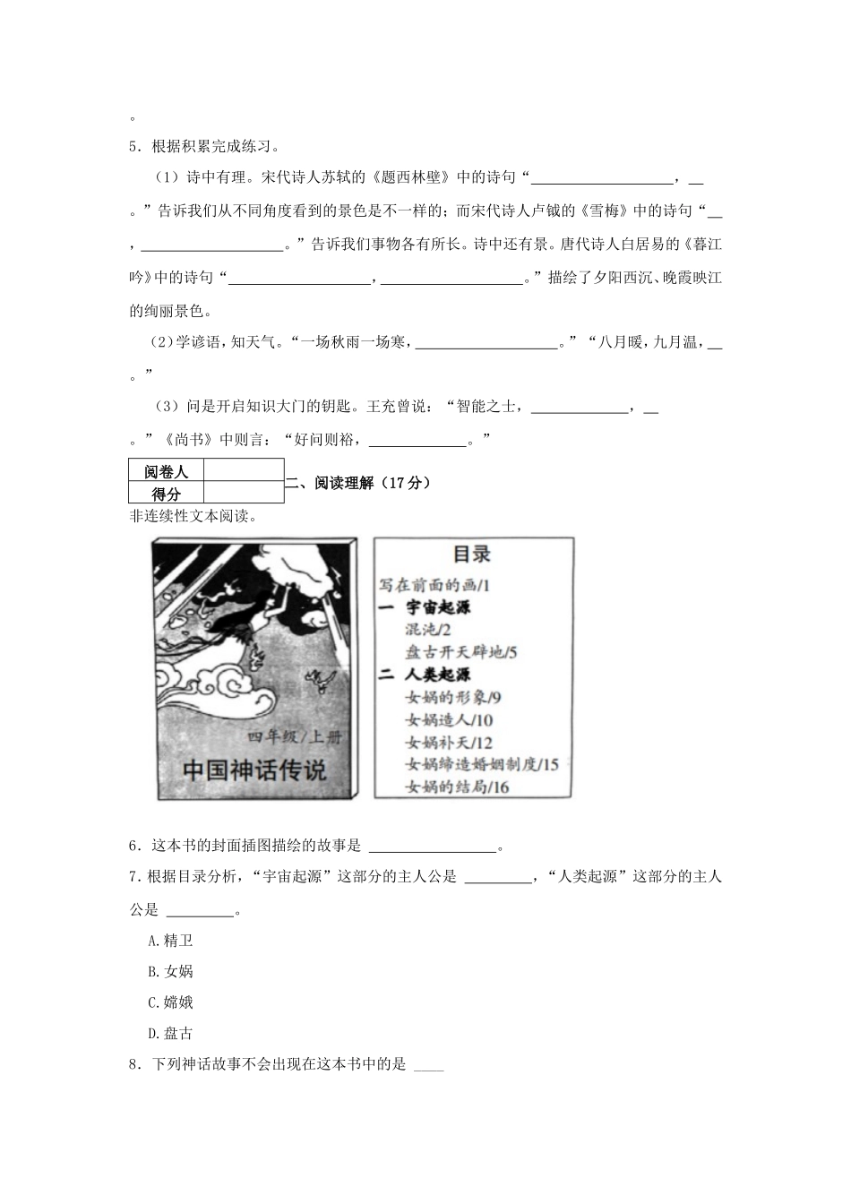 2023-2024学年广东省韶关市曲江区四年级上学期期中语文真题及答案_第2页
