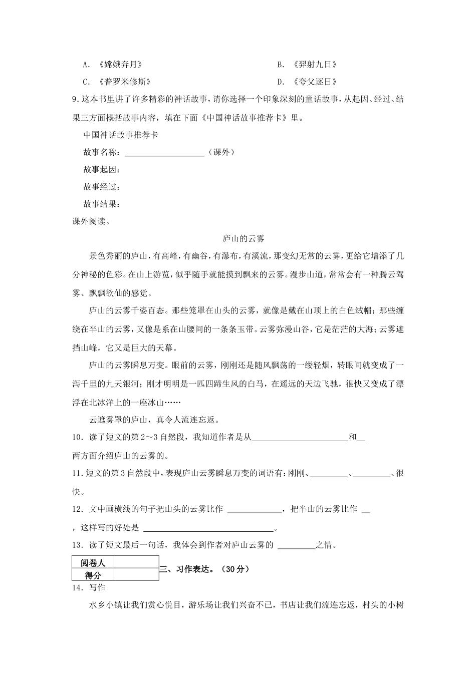 2023-2024学年广东省韶关市曲江区四年级上学期期中语文真题及答案_第3页