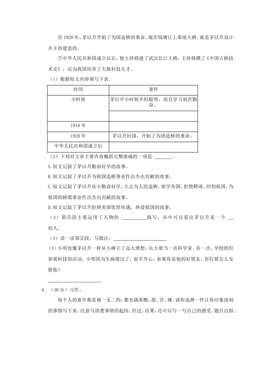 2023-2024学年广东省韶关市翁源县四年级上学期期末语文真题及答案_第3页