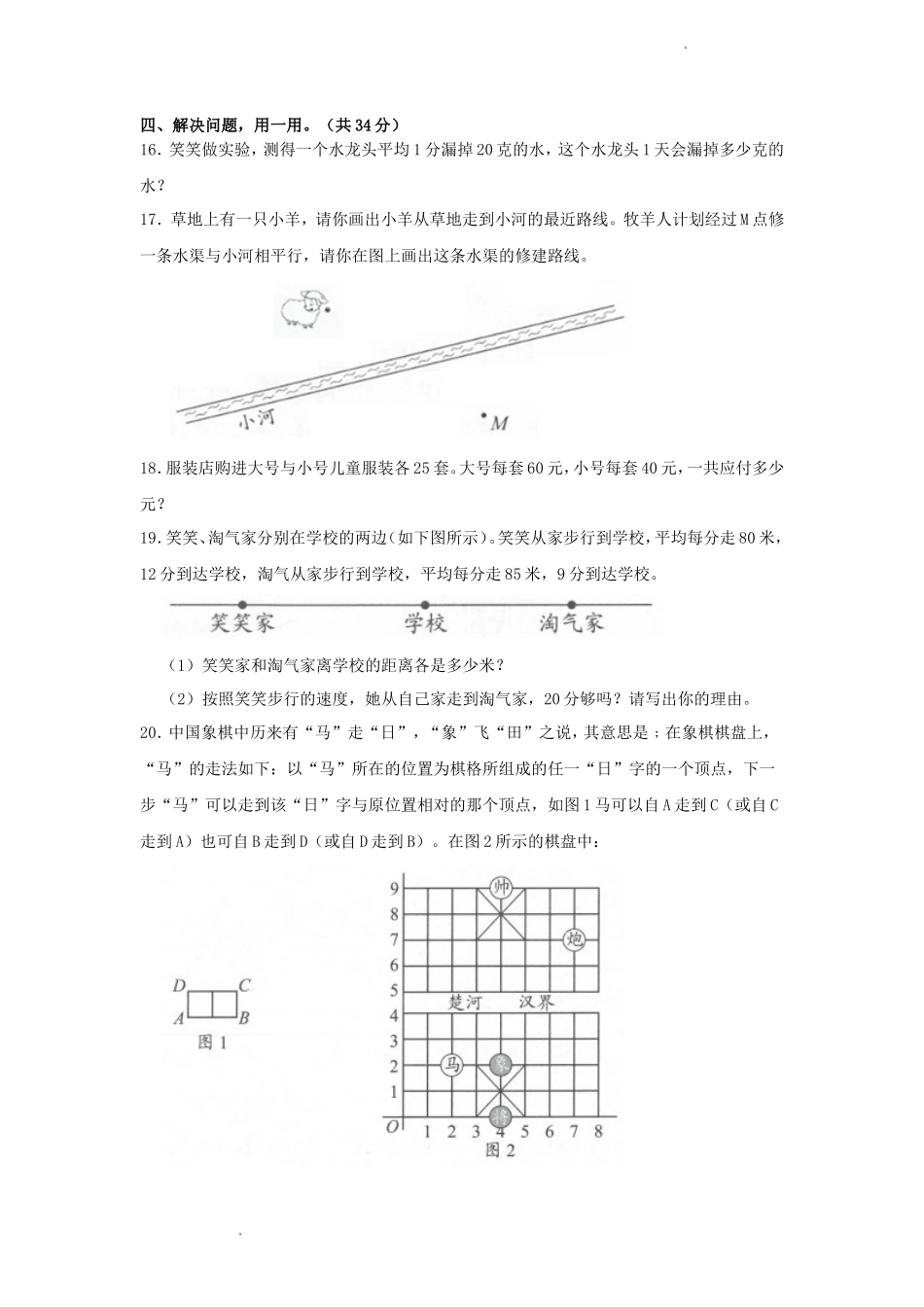 2023-2024学年广东省深圳市龙华区四年级上学期期末数学真题及答案_第3页