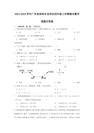 2023-2024学年广东省深圳市龙华区四年级上学期期末数学真题及答案