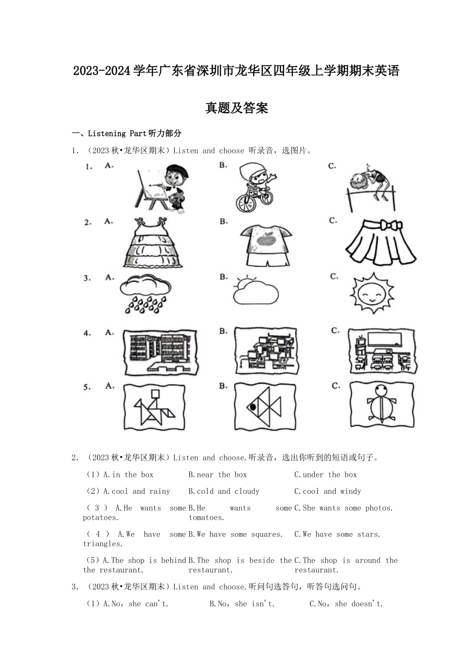 2023-2024学年广东省深圳市龙华区四年级上学期期末英语真题及答案_第1页