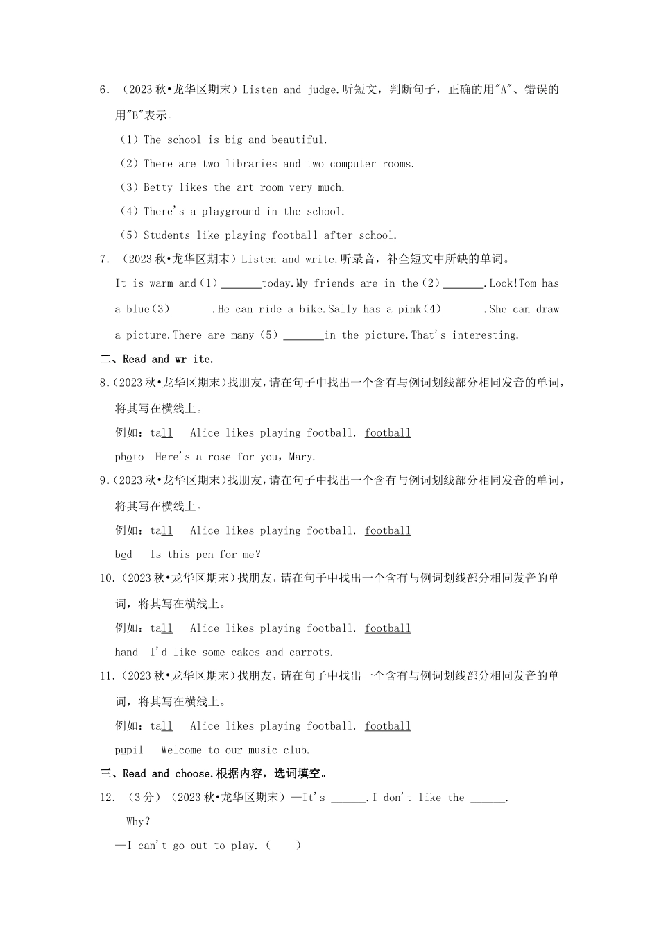 2023-2024学年广东省深圳市龙华区四年级上学期期末英语真题及答案_第3页