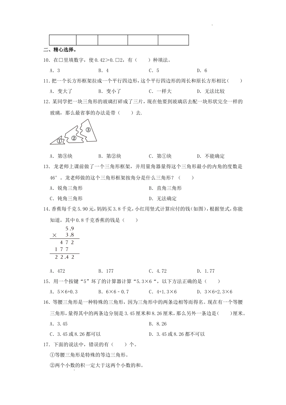 2023-2024学年广东省云浮市都杨镇四年级下学期期中数学真题及答案_第2页