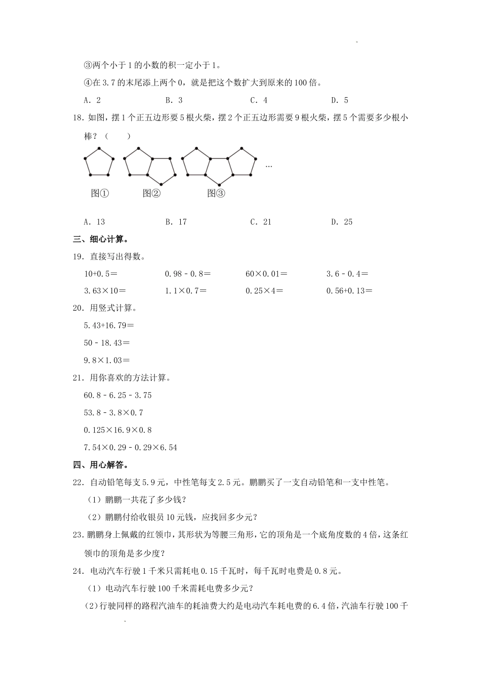 2023-2024学年广东省云浮市都杨镇四年级下学期期中数学真题及答案_第3页