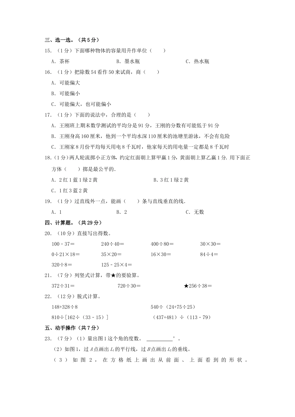 2023-2024学年广西北海市银海区四年级上学期期末数学真题及答案_第2页