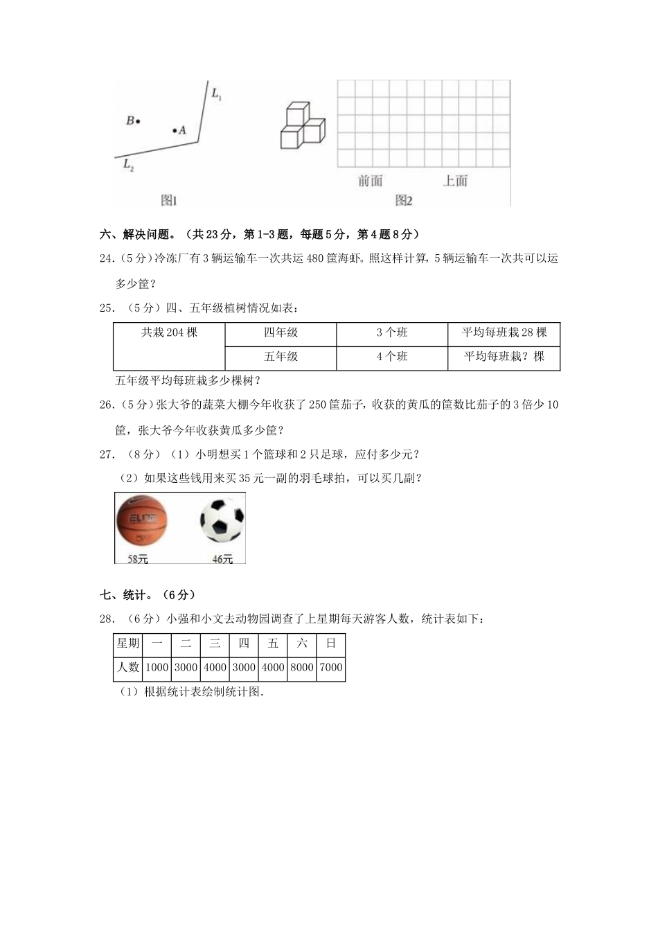 2023-2024学年广西北海市银海区四年级上学期期末数学真题及答案_第3页