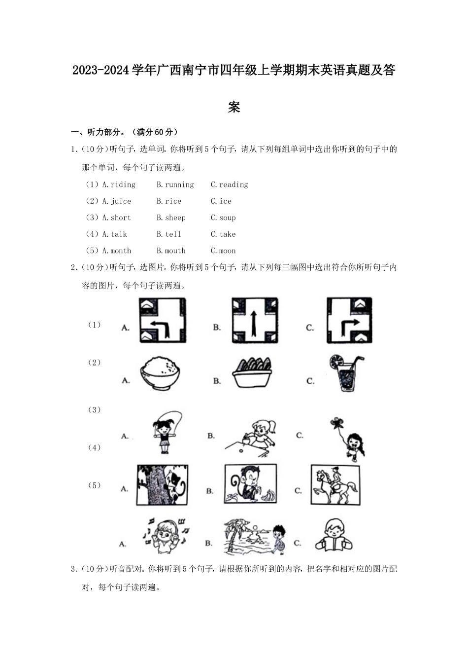 2023-2024学年广西南宁市四年级上学期期末英语真题及答案_第1页
