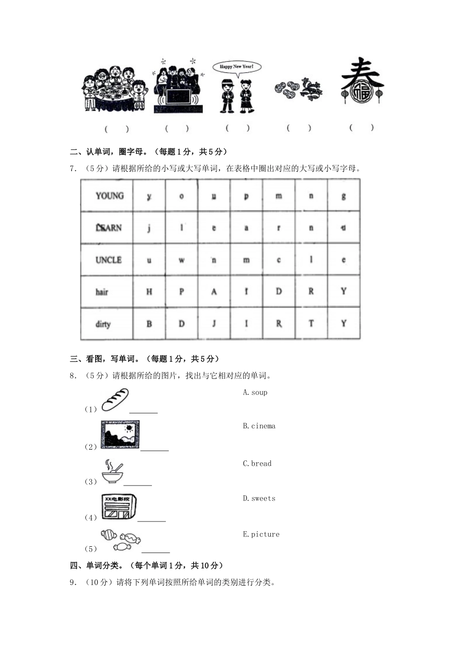 2023-2024学年广西南宁市四年级上学期期末英语真题及答案_第3页