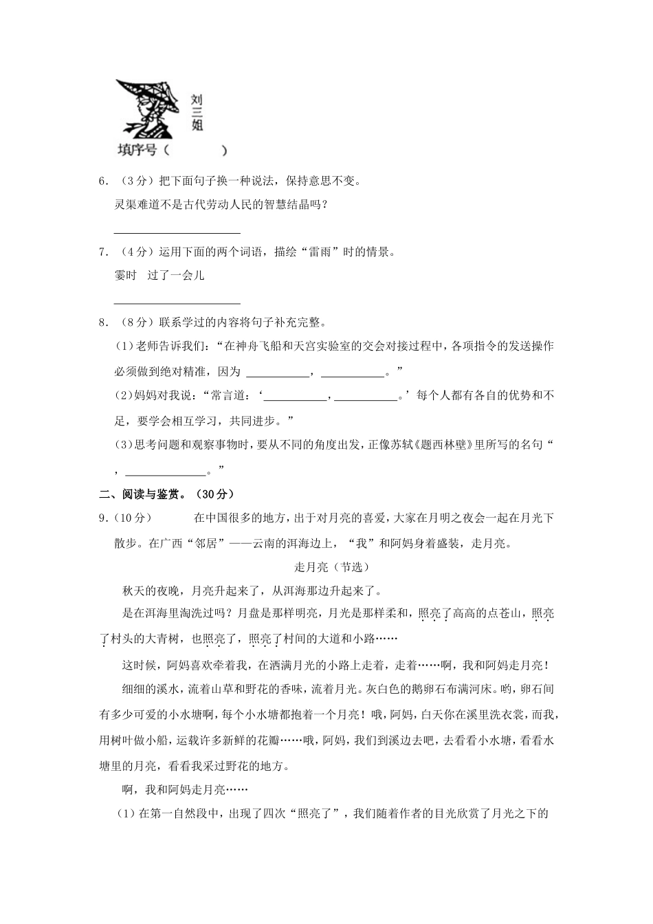 2023-2024学年广西壮族自治区南宁市四年级上学期期末语文真题及答案_第2页