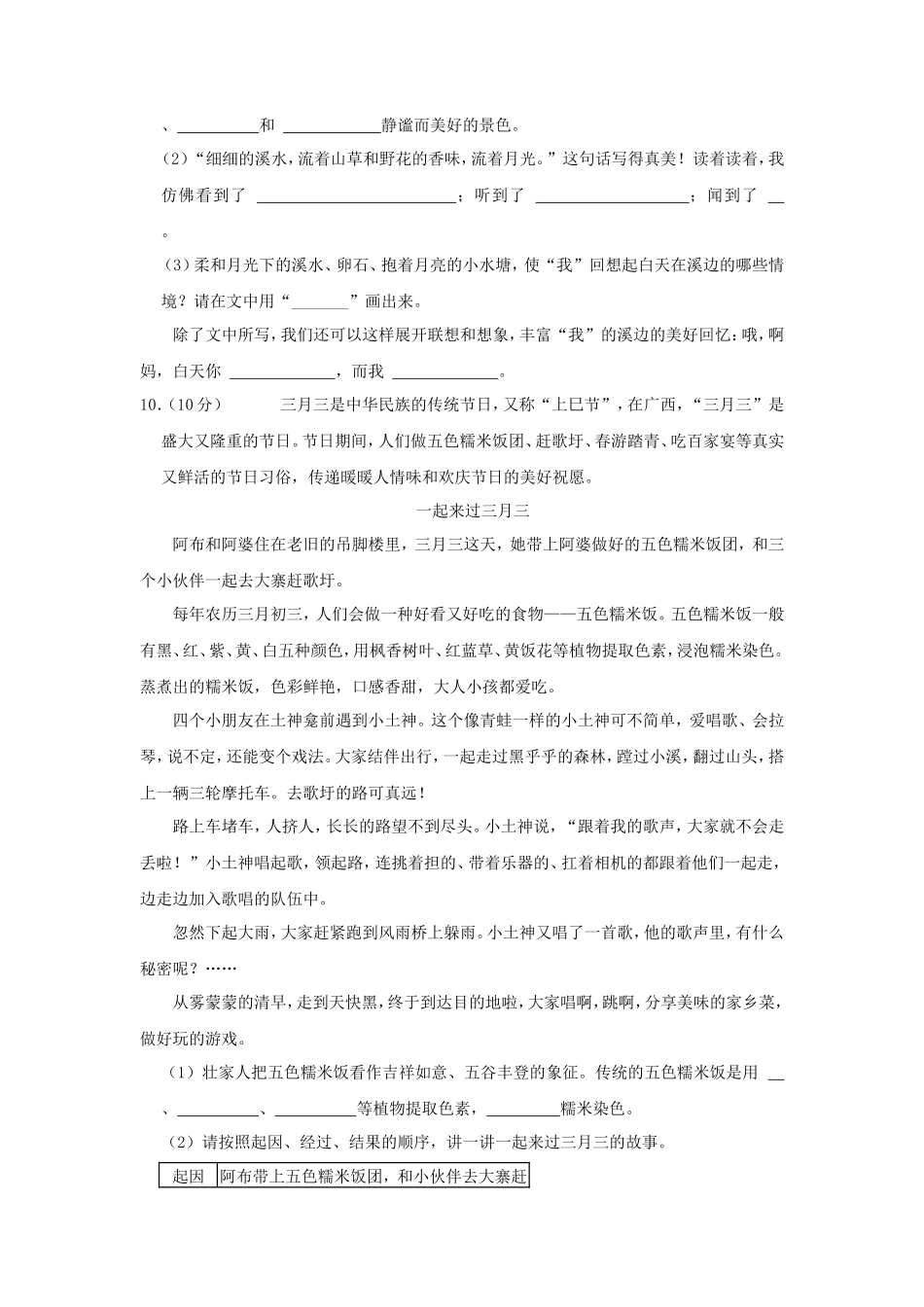 2023-2024学年广西壮族自治区南宁市四年级上学期期末语文真题及答案_第3页