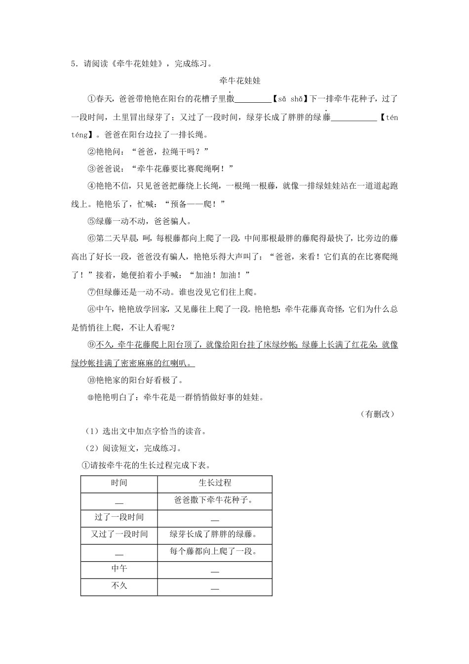 2023-2024学年海南省海口市四年级上学期期中语文真题及答案_第2页