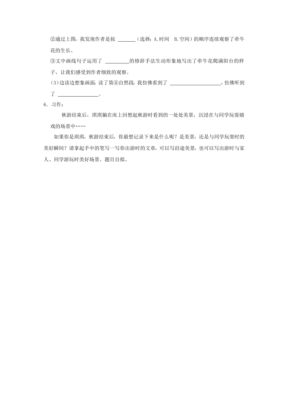 2023-2024学年海南省海口市四年级上学期期中语文真题及答案_第3页
