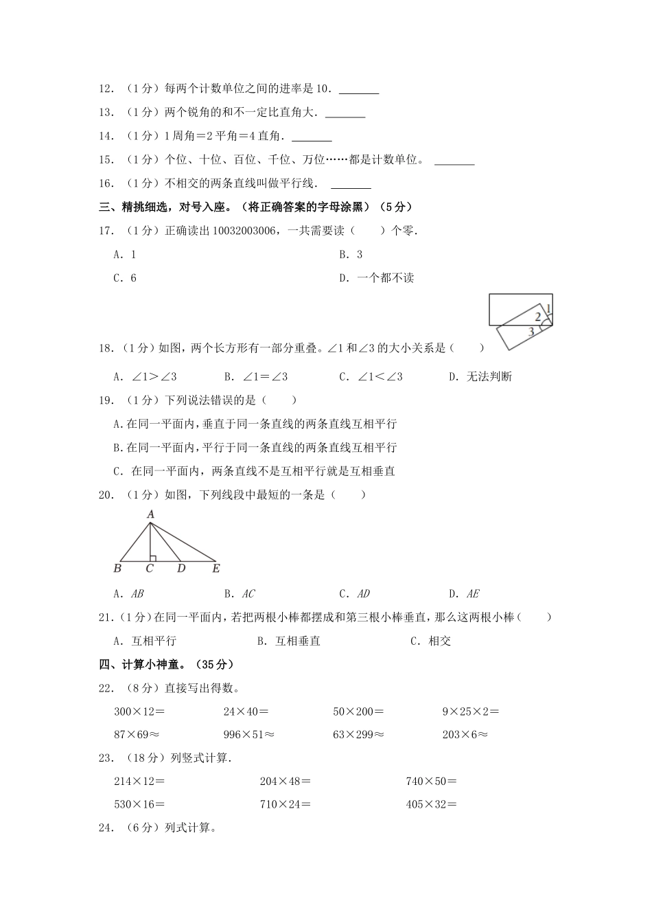 2023-2024学年湖北省丹江口市四年级上学期期中数学真题及答案_第2页