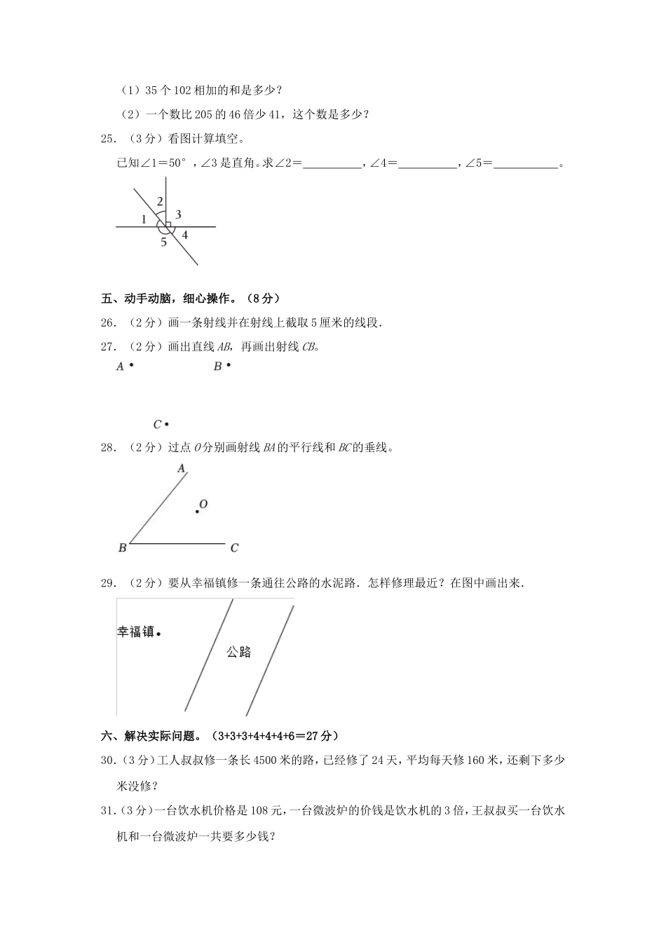 2023-2024学年湖北省丹江口市四年级上学期期中数学真题及答案_第3页