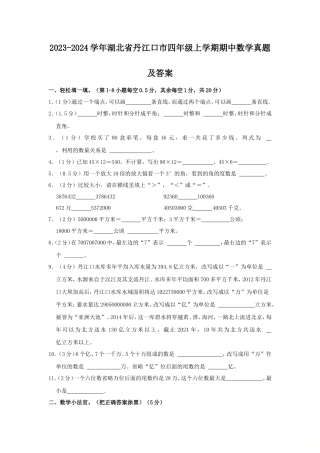 2023-2024学年湖北省丹江口市四年级上学期期中数学真题及答案