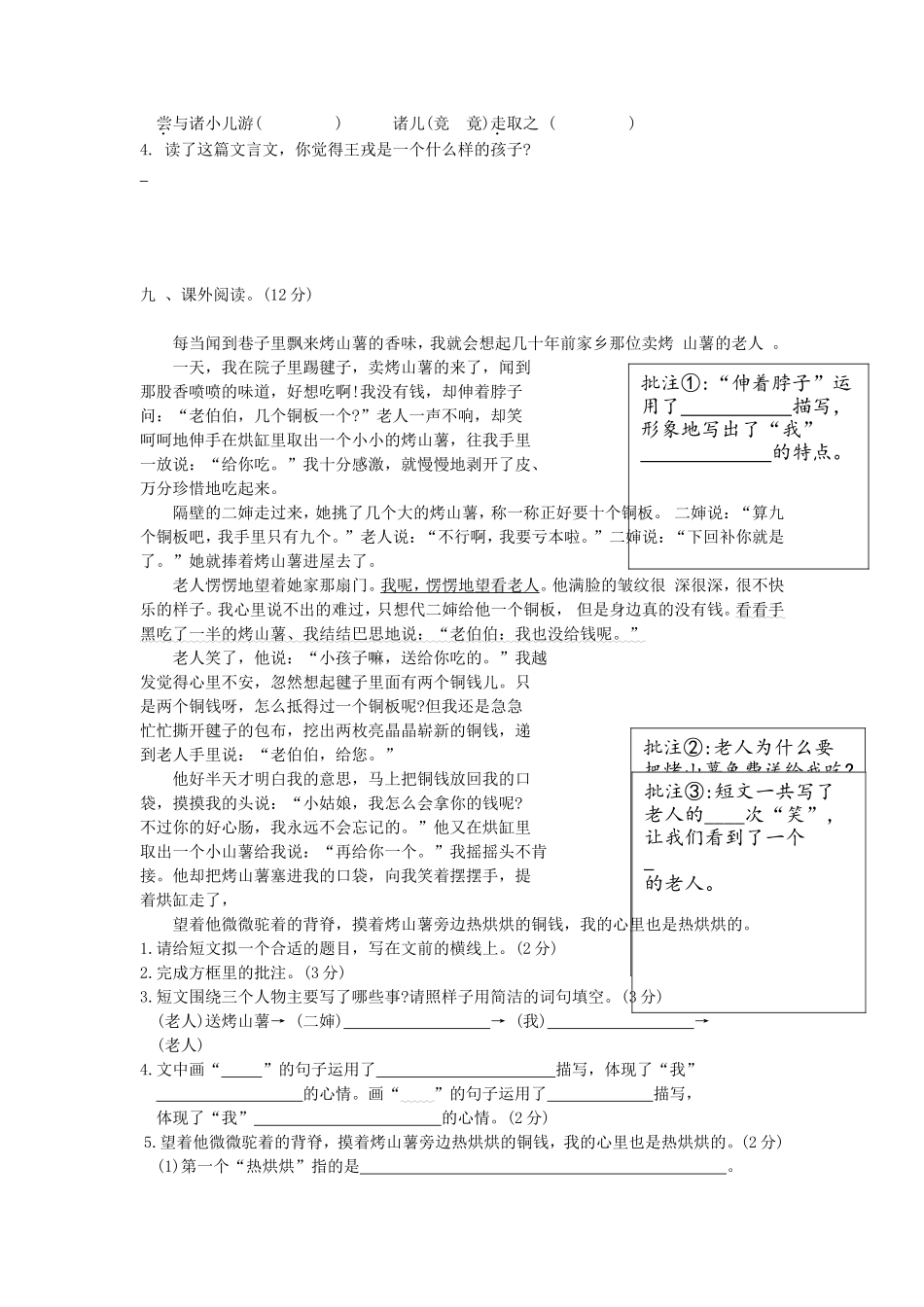 2023-2024学年湖北省荆州市石首市四年级上学期期末语文真题及答案_第3页